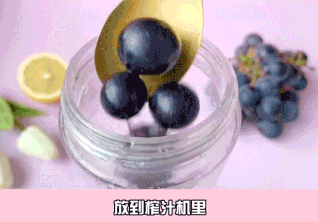 2、将洗净的葡萄放入搅拌机,加入两勺蜂蜜,一点柠檬汁,打成果汁。