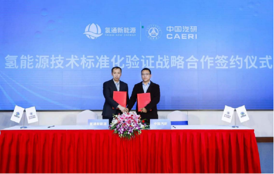 中国汽研新能源动力测评研究部、氢能应用研究室主任许向国与氢通新能源联合创始人(右一)、副总裁兼CTO赵景辉(左一)签约《氢能源技术标准化验证战略合作》