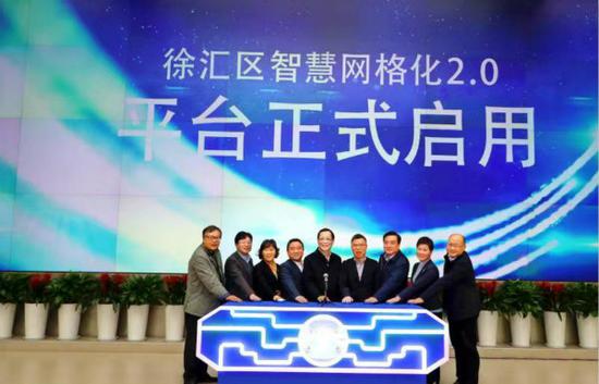 图说:徐汇区智慧网格化2.0城运平台启用。徐汇区行政服务中心 供图(下同)