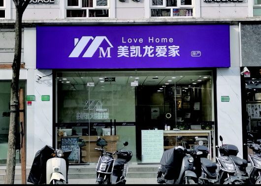 ↑房屋中介美凯龙爱家门店。新华每日电讯记者方喆摄