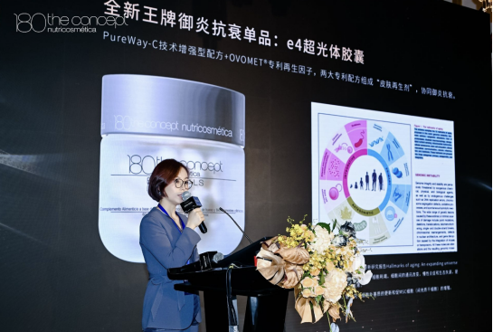180 the concept品牌CFO刘丹宣布全新王牌御炎抗衰单品
——e4超光体胶囊上市
