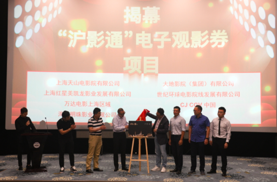 图说：“沪影通”电子观影券项目同时启动 官方图
