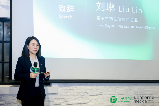 巨子生物注册项目总监刘琳女士致辞