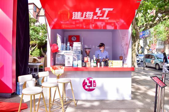 “淮海红•金咖”咖啡屋