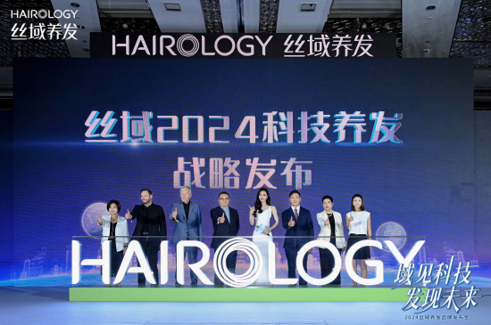 丝域2024科技养发战略发布启动仪式