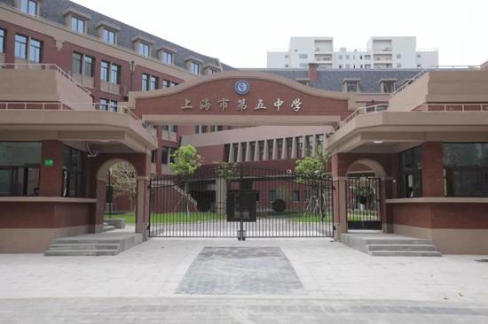 上海市第五中学