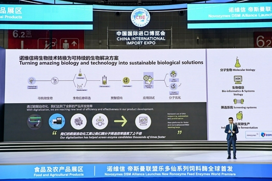 诺维信携手荷兰皇家帝斯曼集团于进博会主舞台全球首发乐多仙®系列饲料酶