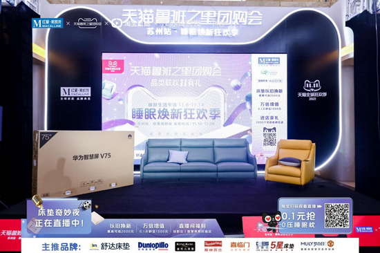 “奇妙床垫夜”主舞台的天猫元素