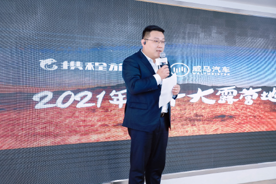 携程集团副总裁 商业拓展和政府合作部CEO 王韦