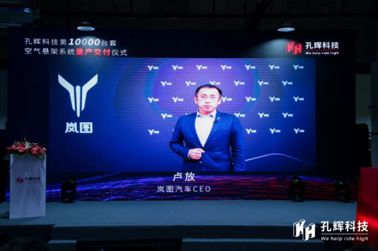 岚图汽车CEO卢放视频致辞 图片来源:孔辉科技