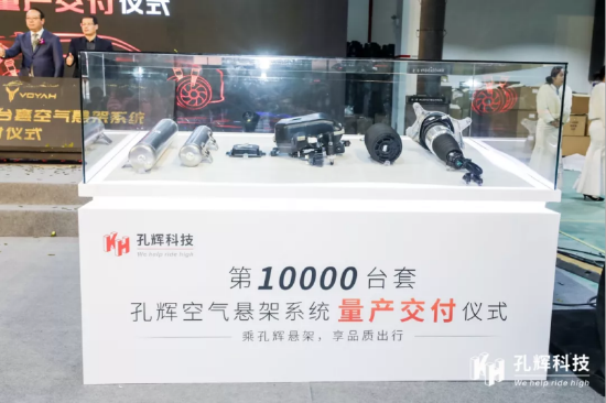 孔辉科技空气悬架系统部件 图片来源:孔辉科技