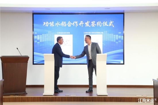 江南米道与江苏省农科院合作签约