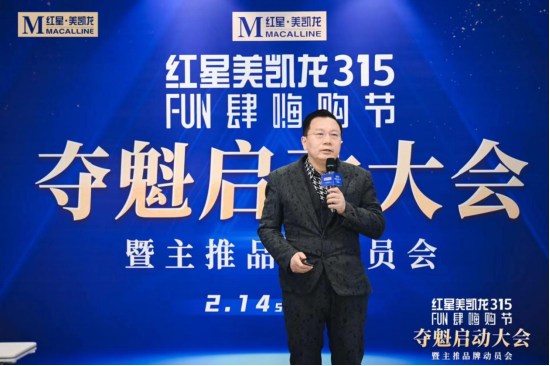 红星美凯龙董事长车建新