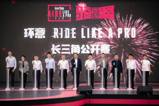 2023环意 Ride Like A Pro长三角公开赛赛事开幕仪式