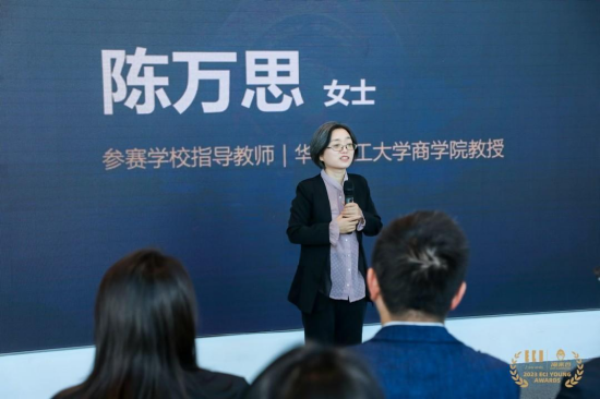 华东理工大学商学院陈万思教授致辞