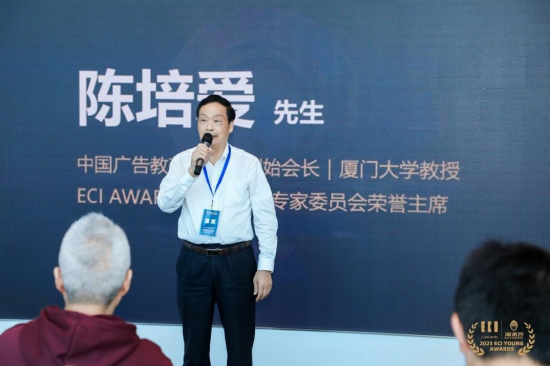 中国广告学教育研究学会创始会长、厦门大学特邀教授陈培爱作主题分享