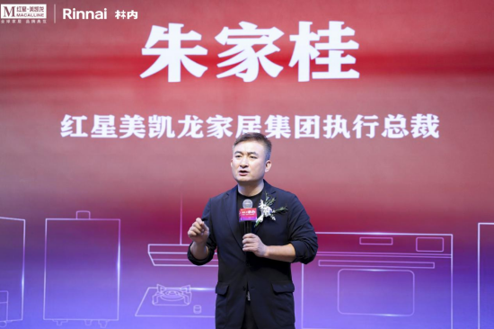 在战略合作签约仪式现场，红星美凯龙家居集团执行总裁朱家桂致辞