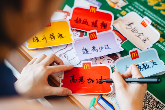 顾客在麦当劳“高考满分加油站”主题旗舰店写下暖心祝福,为考生加油鼓劲