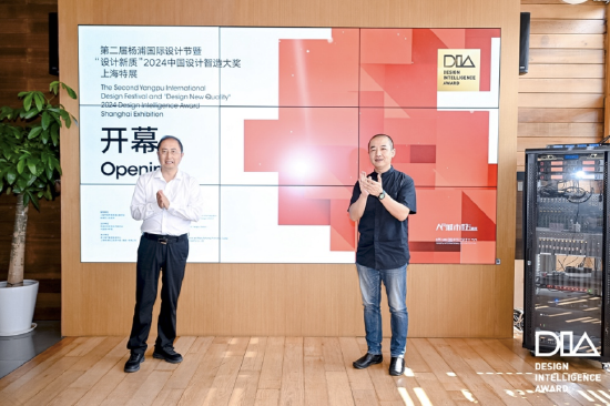 第二届杨浦国际设计节暨“设计新质”2024 中国设计智造大奖上海特展揭幕