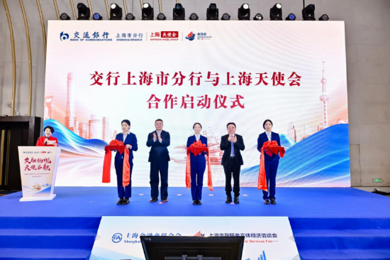 交行上海市分行和上海天使会举行启动仪式