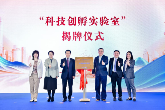 “科技创孵实验室”揭牌