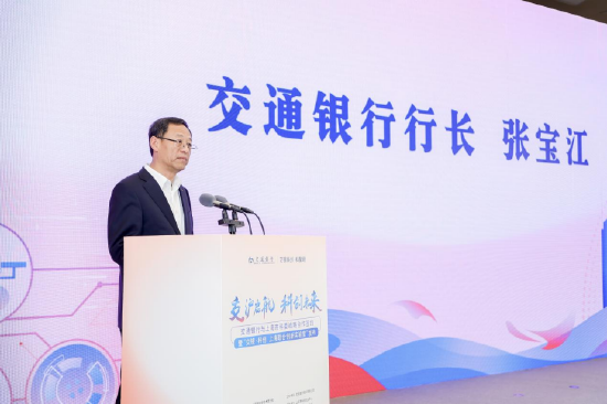 交通银行行长张宝江致辞