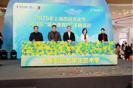 2025大零号湾大学生艺术季启动仪式