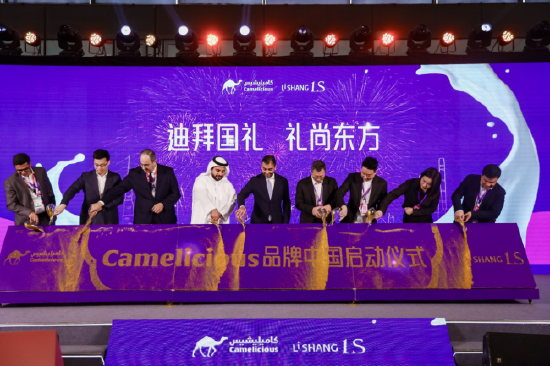 Camelicious中国启动仪式