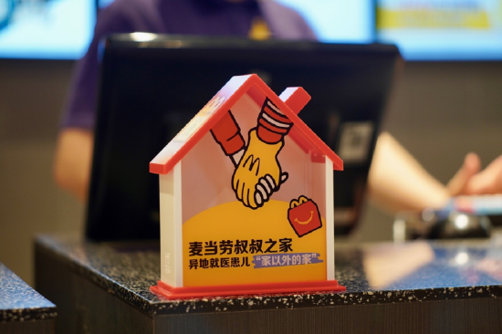 “麦当劳叔叔之家爱心箱”为公众提供了一个长期了解与践行公益的机会与渠道