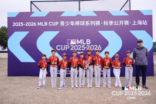 U10“沪组”冠军上海威名豹棒球队