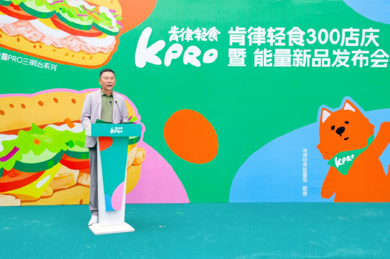 肯德基中国品牌总经理汪涛致辞