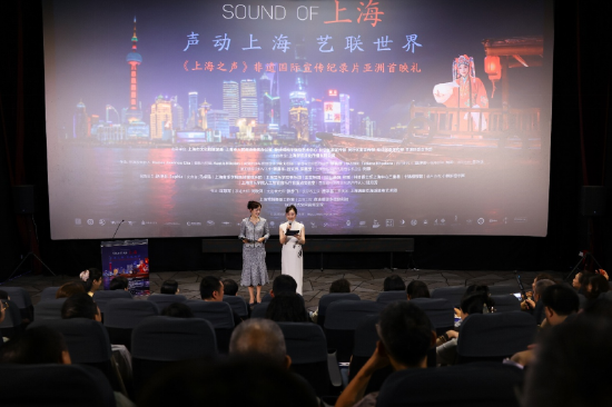 《上海之声》亚洲首映礼现场