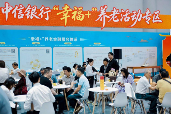 “敬老月”期间，中信银行宁波分行举办“幸福+”养老专场活动