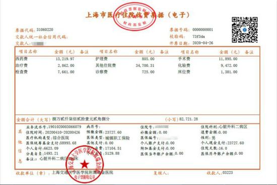 图说:上海首张医疗收费电子票据在瑞金医院开具 采访对象供图