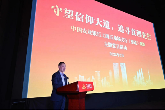 农行上海五角场支行党委书记李慧俊致辞