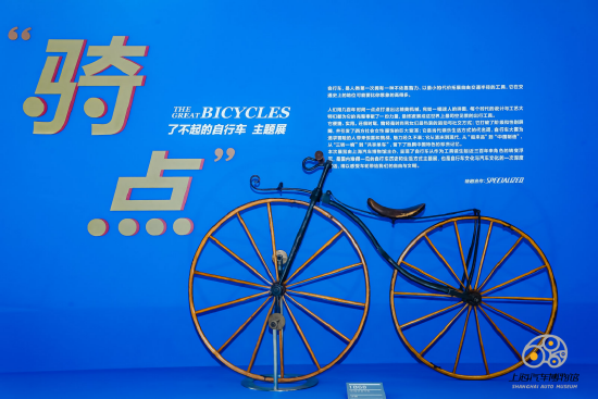 《骑点：了不起的自行车主题展》 在上海汽车博物馆正式开展