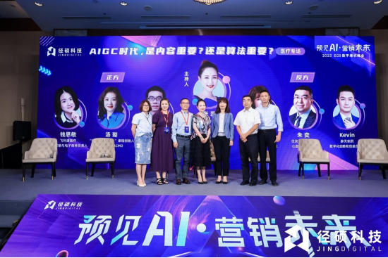 奇葩说医疗专场-AIGC时代，是内容重要还是算法重要？
