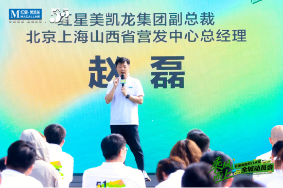 红星美凯龙家居集团副总裁兼北京市、上海市、山西省营发中心总经理赵磊
