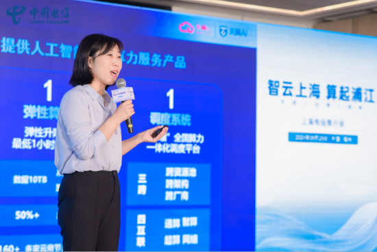（上海电信云能力中心产品运营中心经理桑洁丽发表主题演讲）