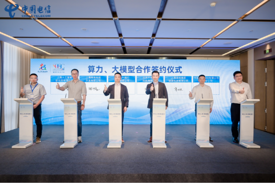（算力、大模型合作签约仪式）