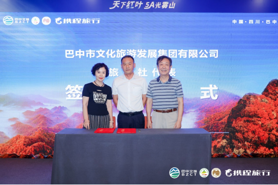 旅行社代表与巴中市文旅集团签约