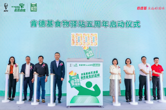 嘉宾共同见证肯德基食物驿站突破1000站