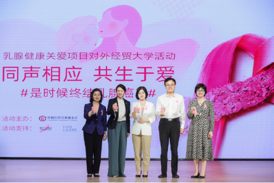 乳腺健康关爱项目对外经贸大学活动“摇铃”启动