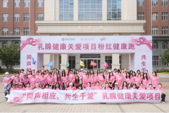 “粉红健康跑”在对外经济贸易大学校园内举行