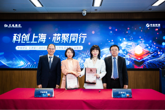 交通银行上海市分行与中金财富上海管理总部签约