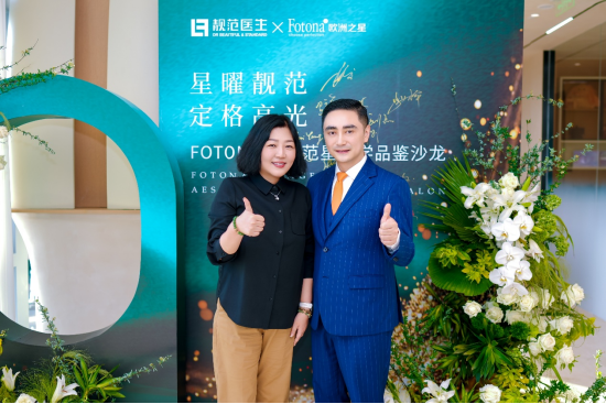 （图：靓范医生医美创始人江洪女士与Fotona欧洲之星中国区总经理吕攀先生合影）