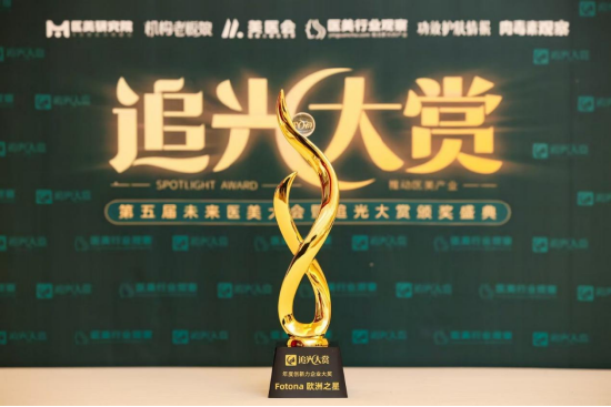 （配图：“2025 中国医疗美容行业领袖人物奖”奖杯）