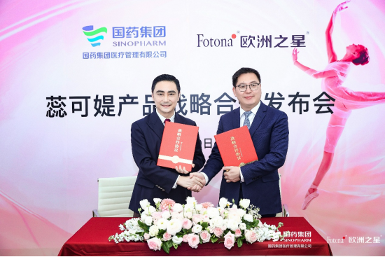 （配图：蕊可媞产品战略合作发布会签约现场）
