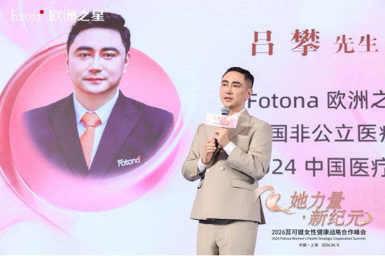 （配图：Fotona欧洲之星中国区总经理吕攀先生）