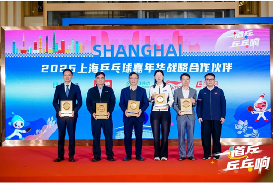 　　上海市体育局党组书记、局长徐彬为“上海银行”2026上海乒乓球嘉年华冠名合作伙伴和战略合作伙伴颁发荣誉奖牌